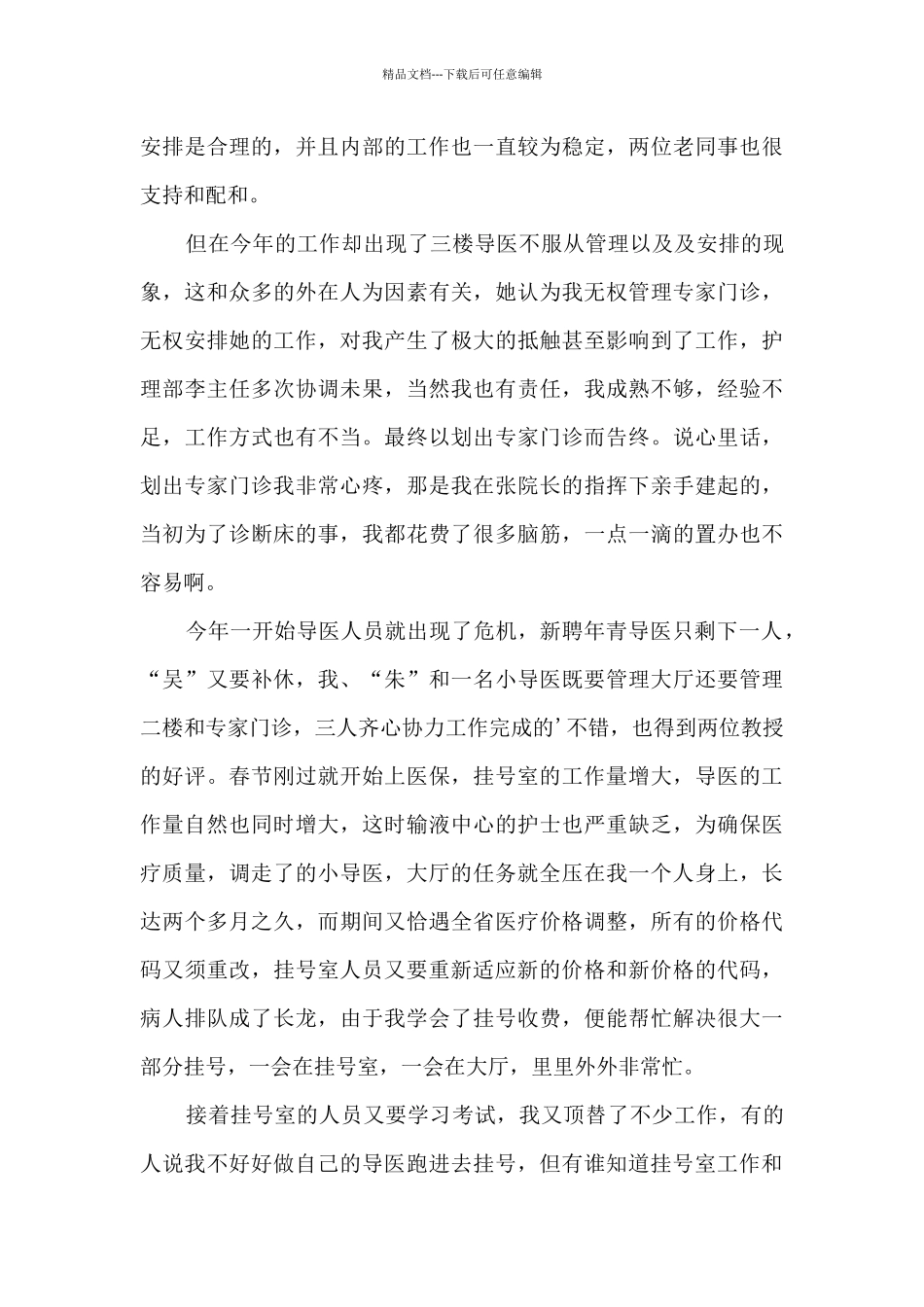 业务个人工作述职报告_第3页
