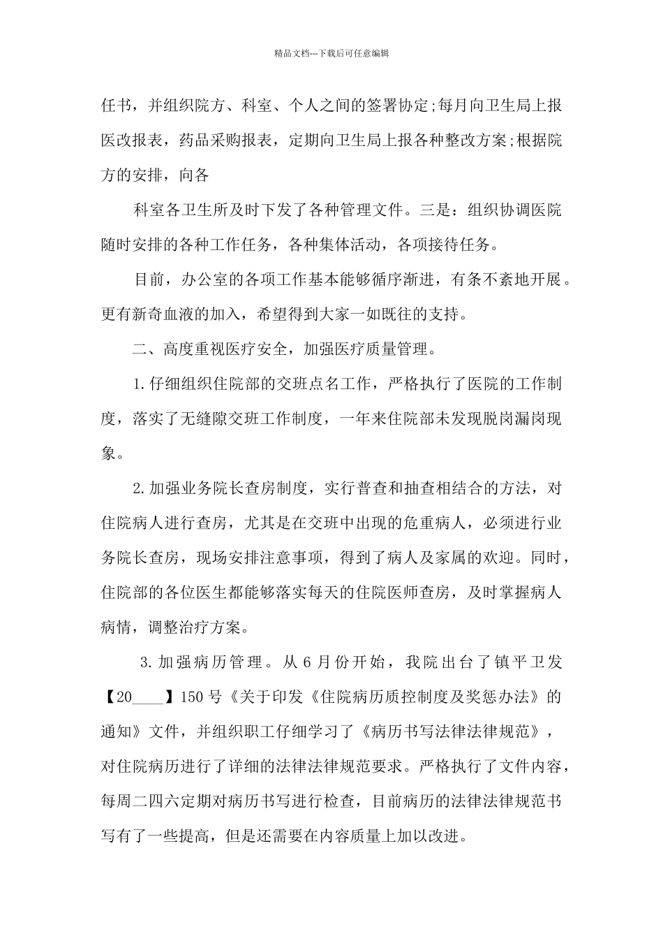 业务副院长年终工作述职报告_第2页