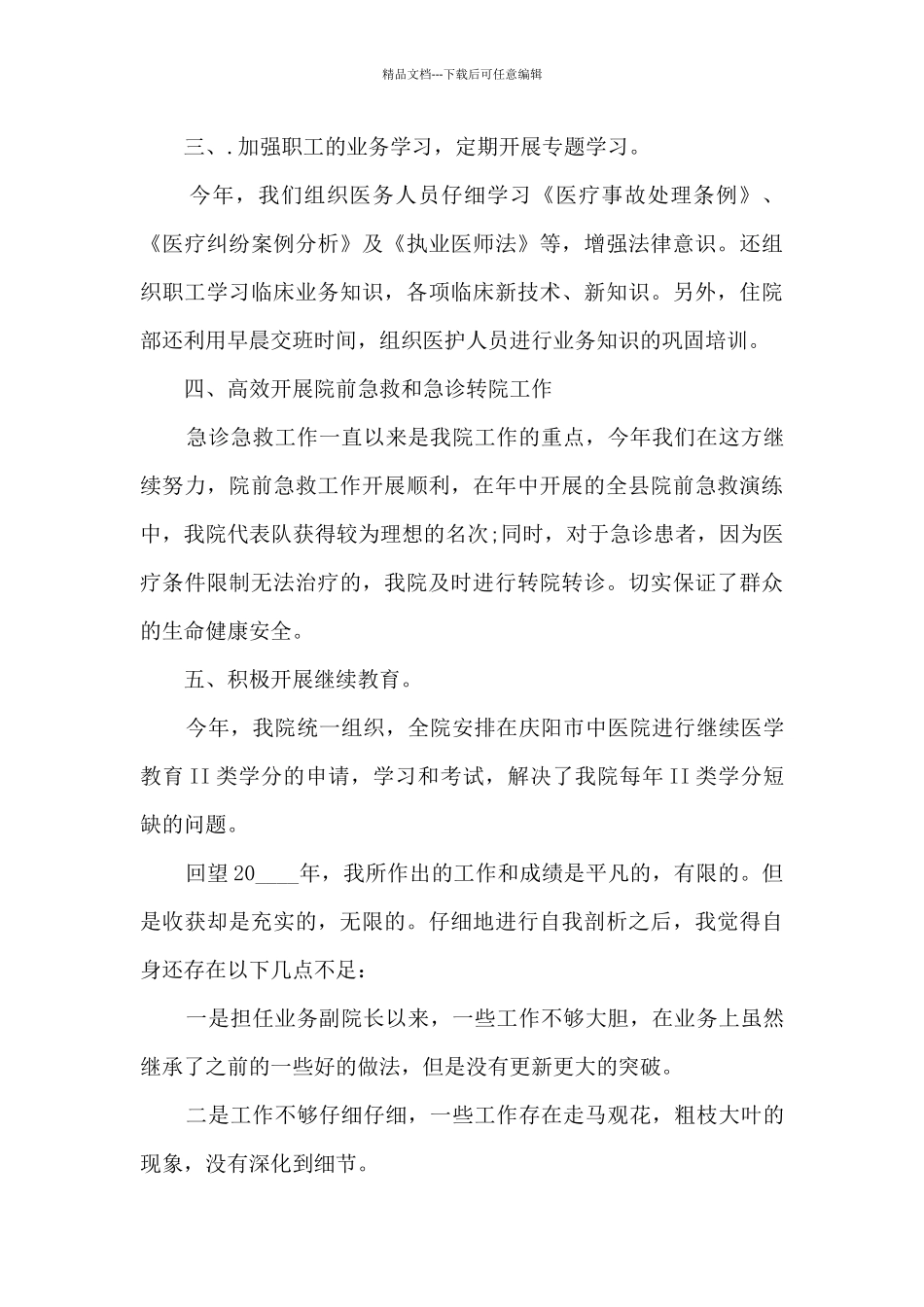 业务副院长年终工作述职报告_第3页