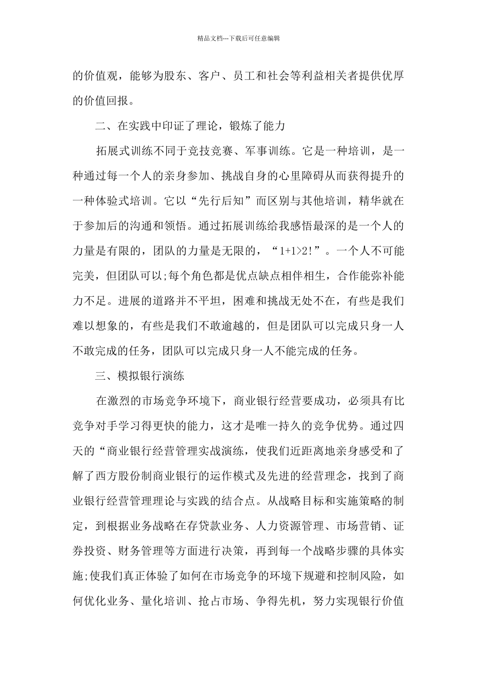 业务主管2024年年终总结最新_第2页