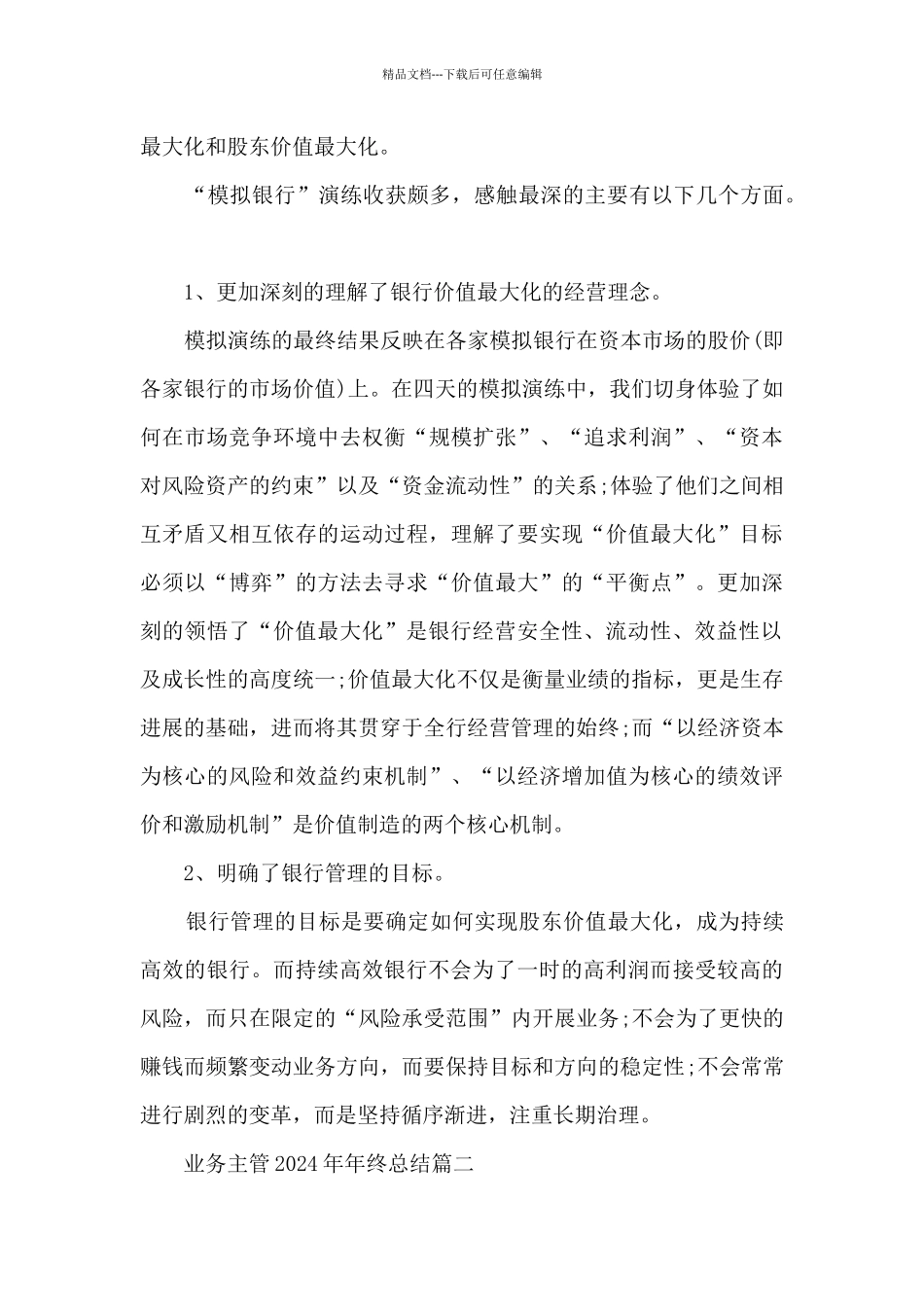 业务主管2024年年终总结最新_第3页