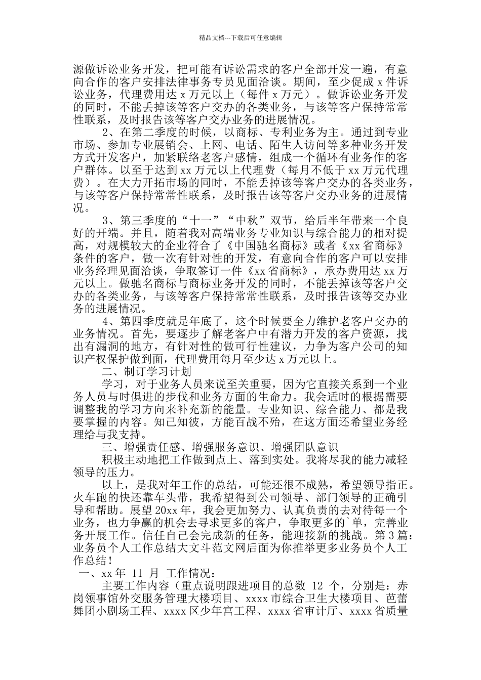 业务员个人工作总结_第2页