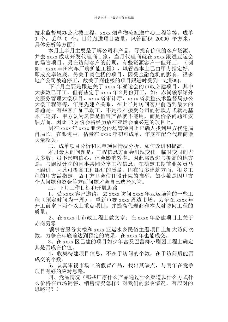 业务员个人工作总结_第3页