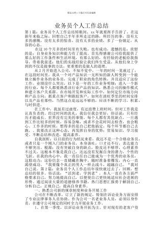 业务员个人工作总结