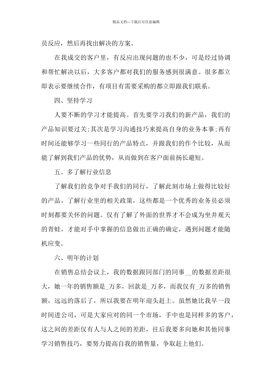 业务员个人工作总结4篇_第3页