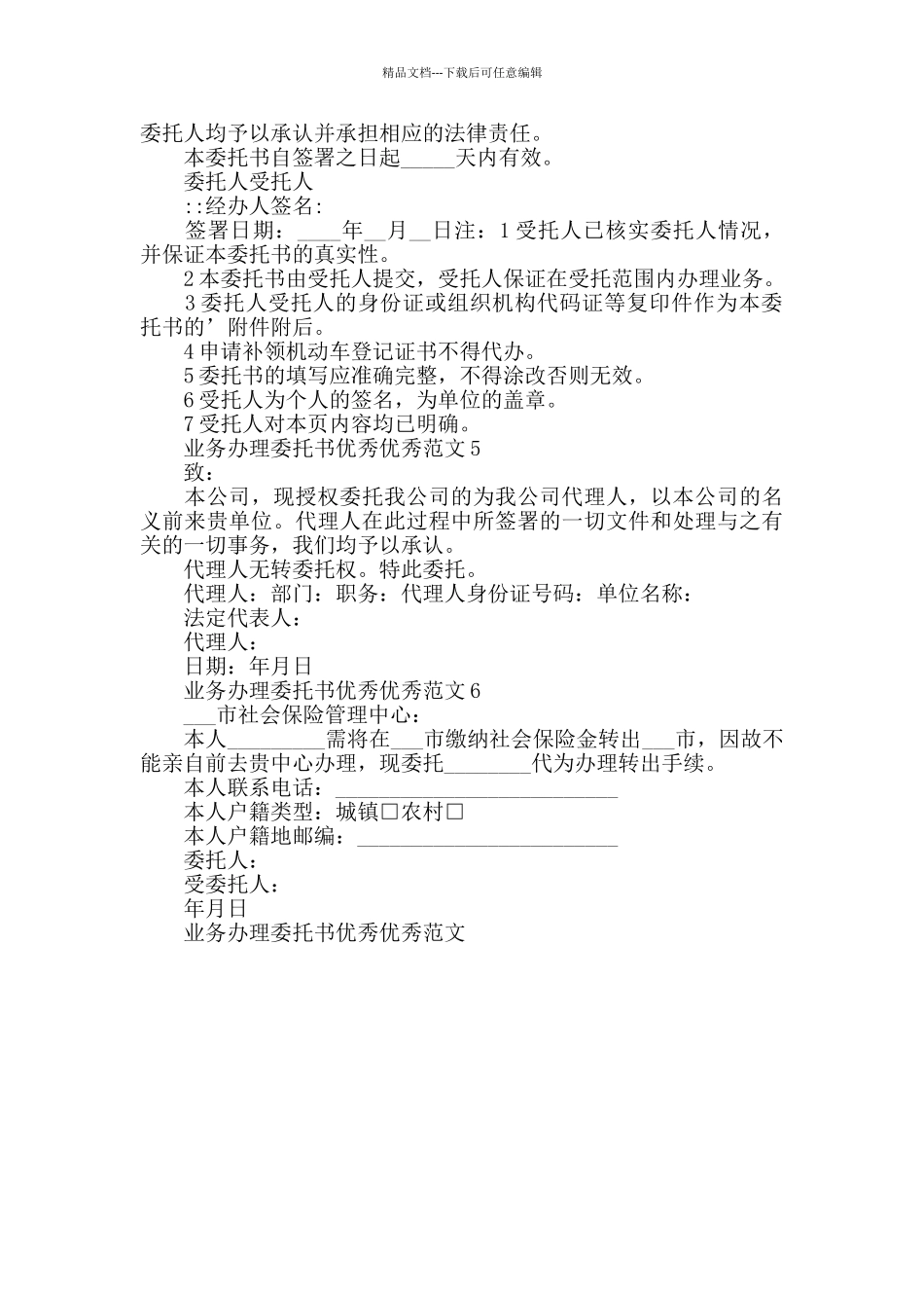 业务办理委托书范文_第3页