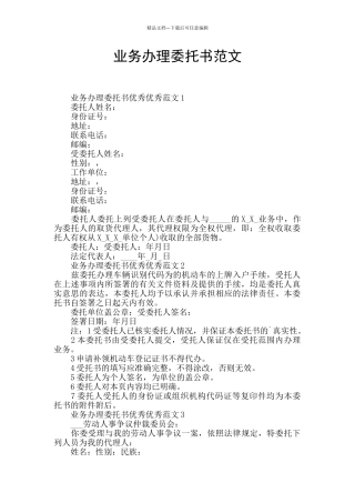 业务办理委托书范文