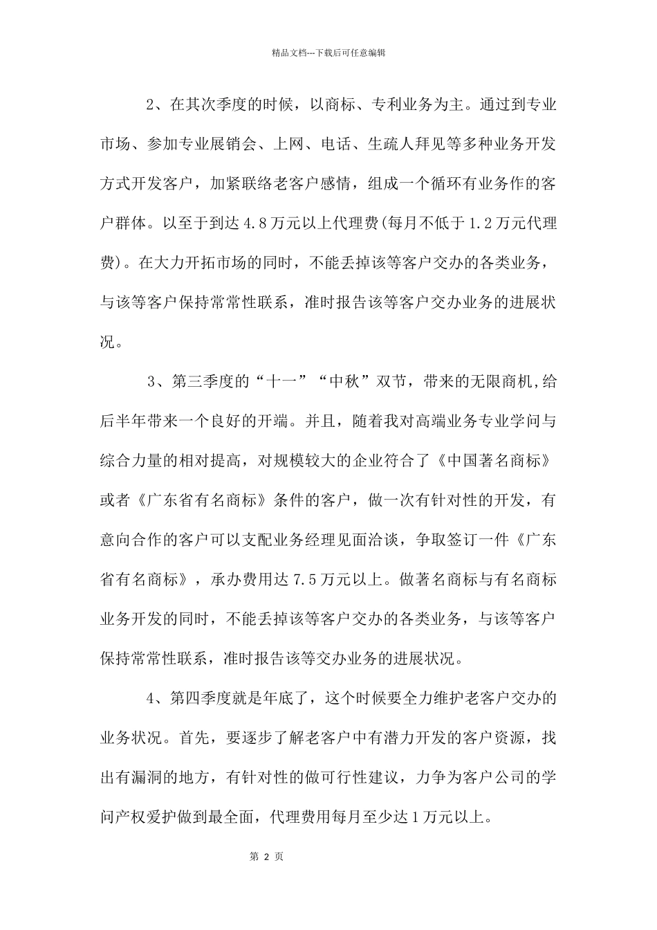 业务员个人工作计划参考_第2页