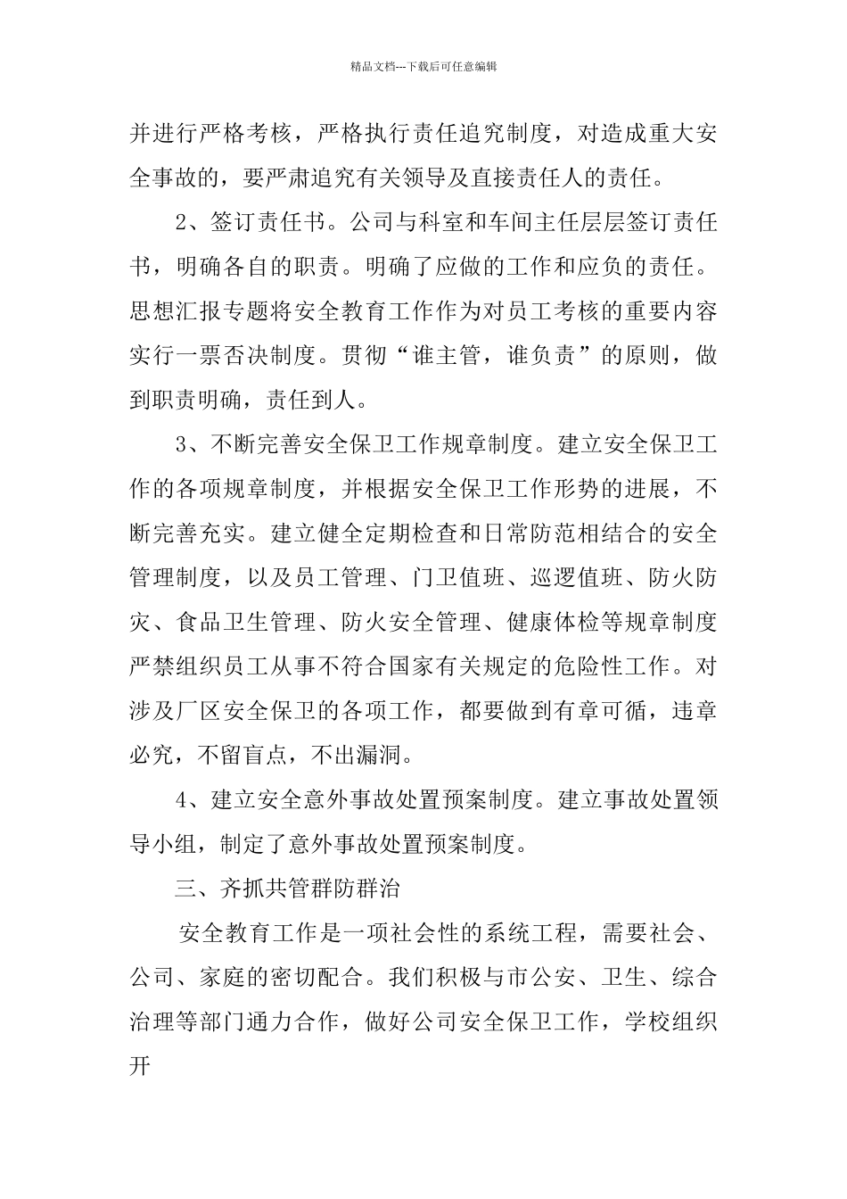 业务员个人年度工作总结_第2页