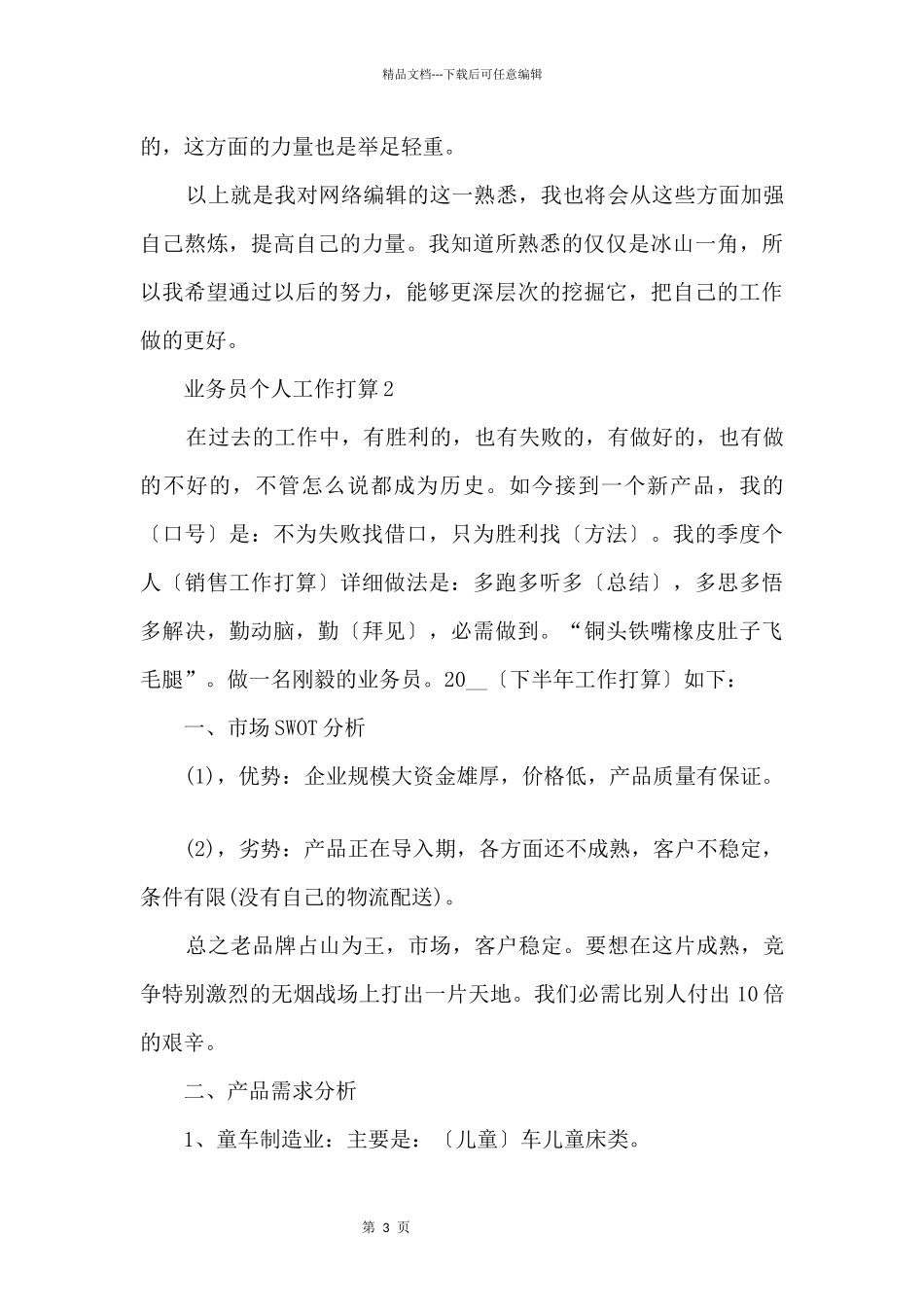 业务员个人工作计划_第3页