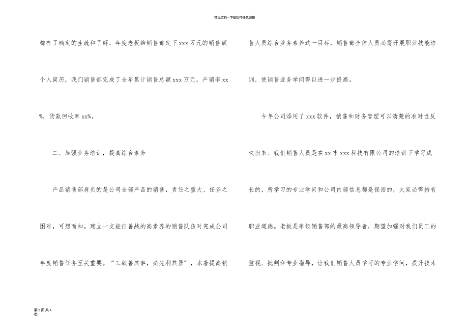 业务员个人工作总结集合七篇_第2页