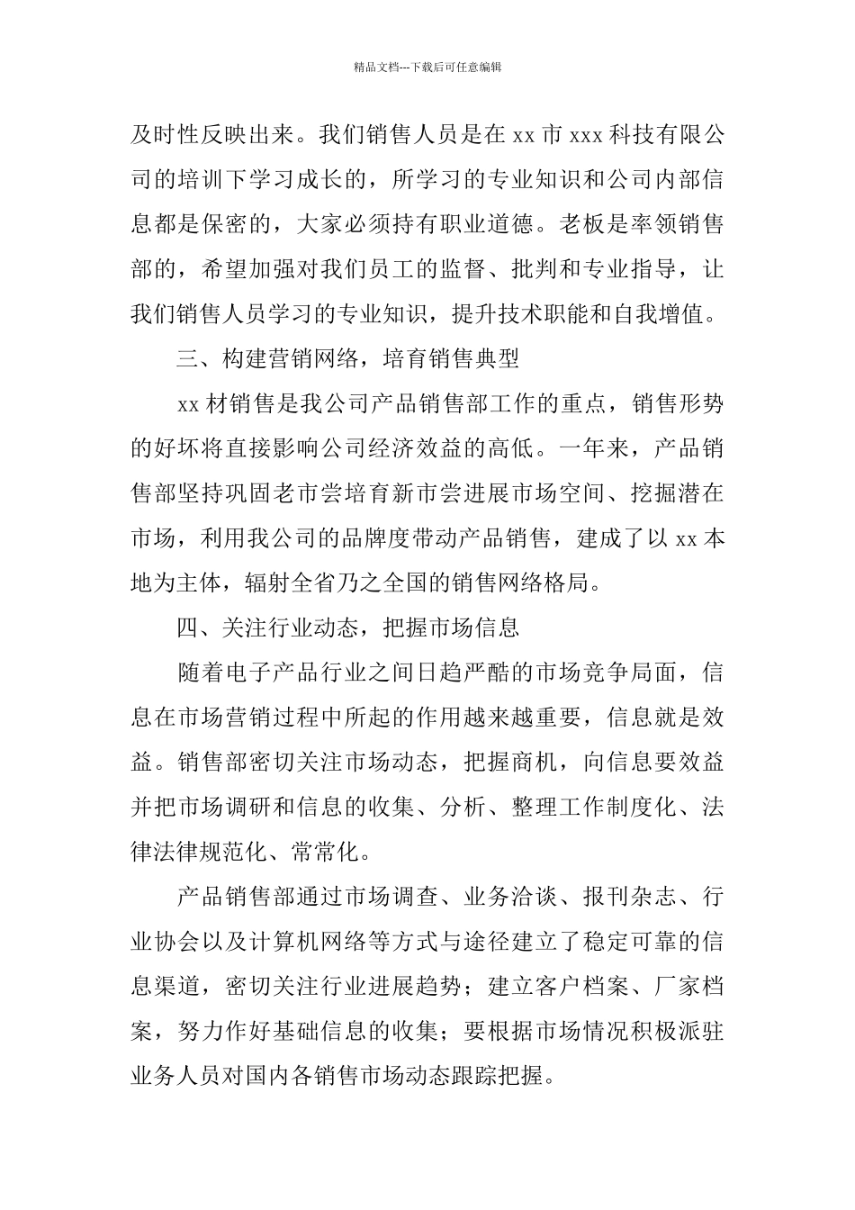 业务员个人年度工作总结范文三篇_第2页