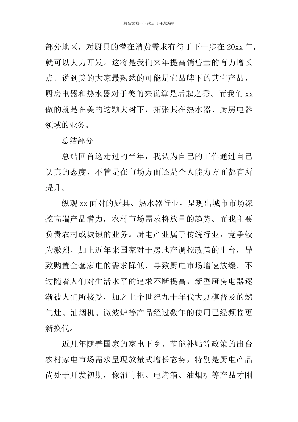 业务员个人年终工作总结及工作计划_第3页