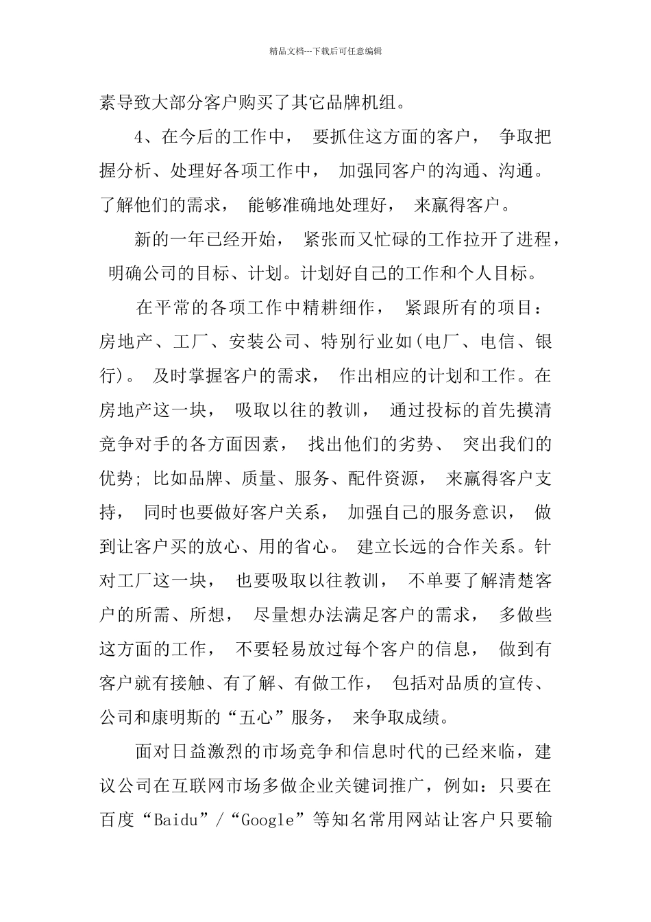 业务员个人年终总结_第2页