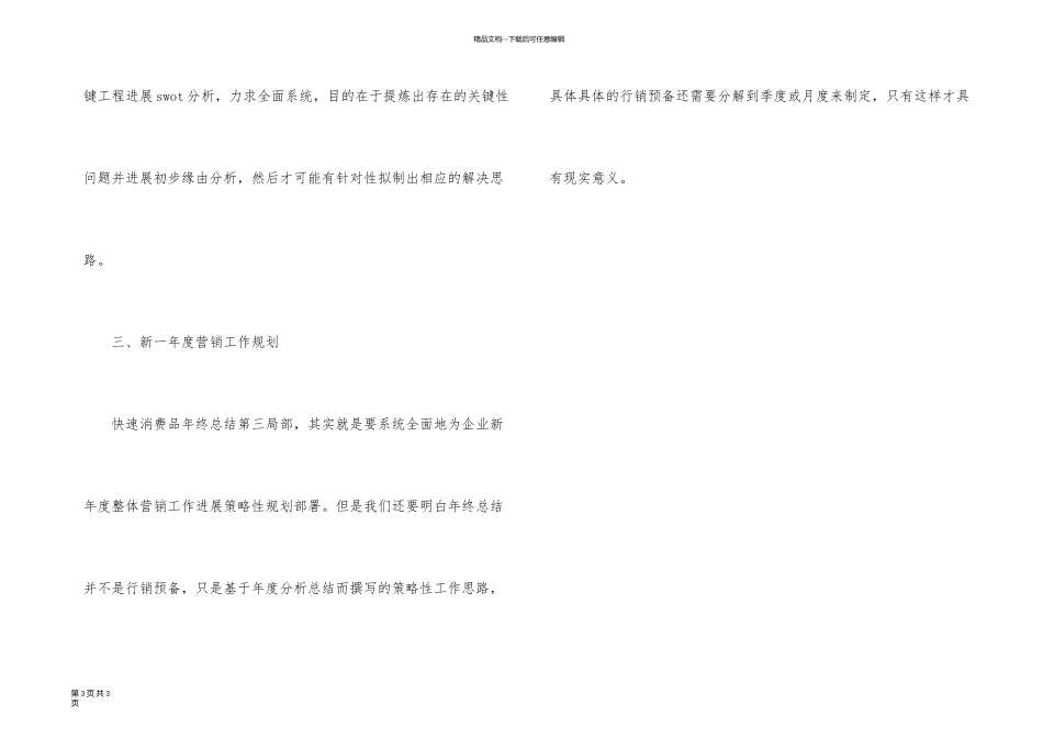 业务员个人工作总结合集九篇_第3页