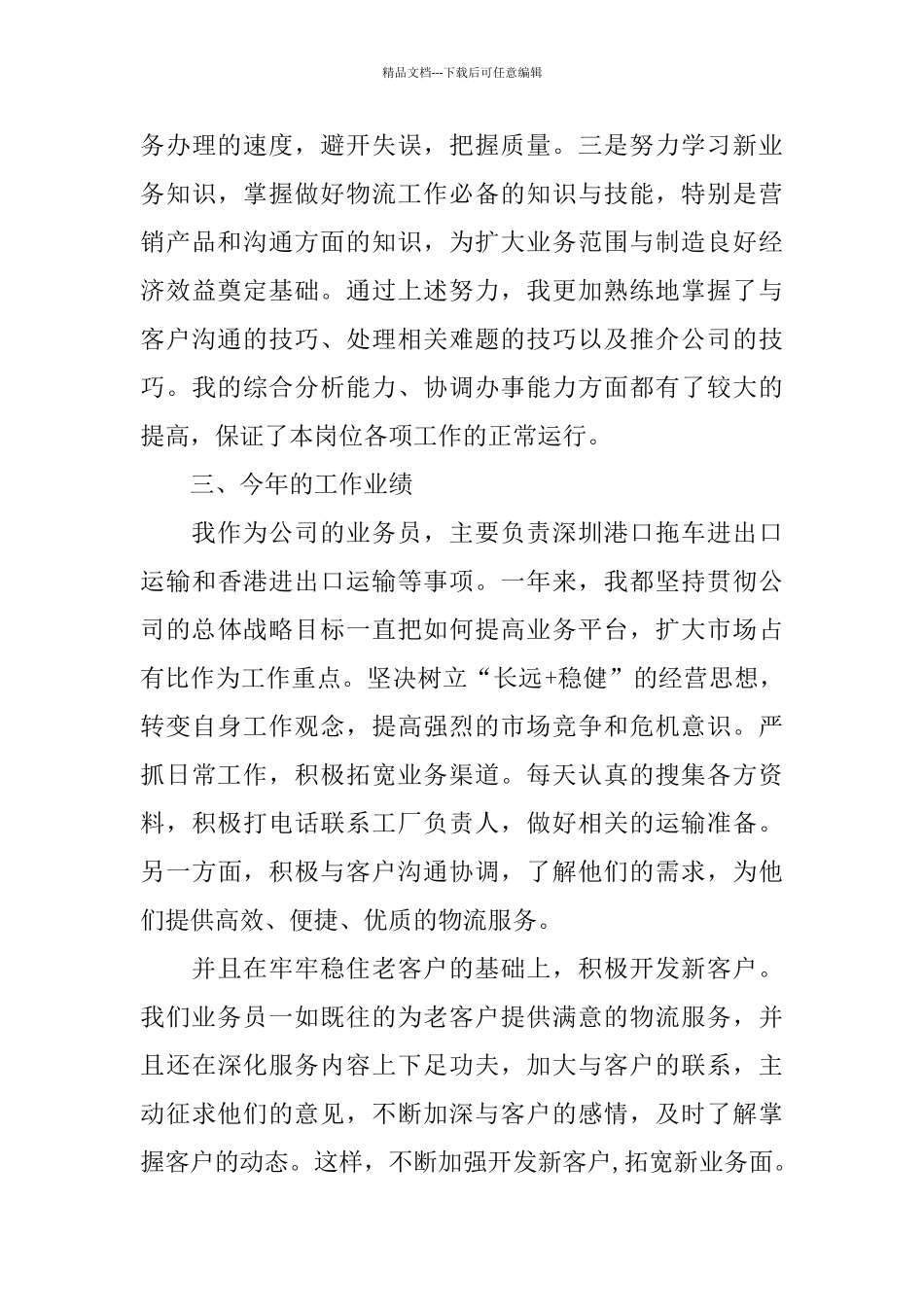 业务员个人的年度工作总结_第3页