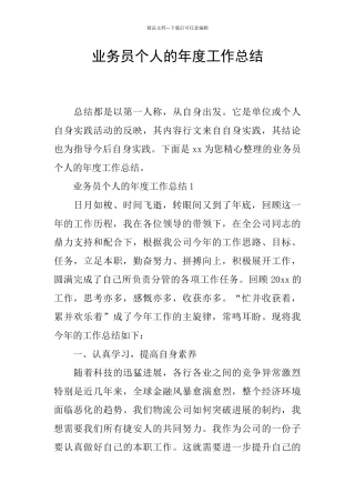 业务员个人的年度工作总结