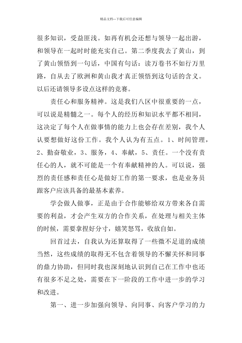 业务员半年工作总结四篇_第2页