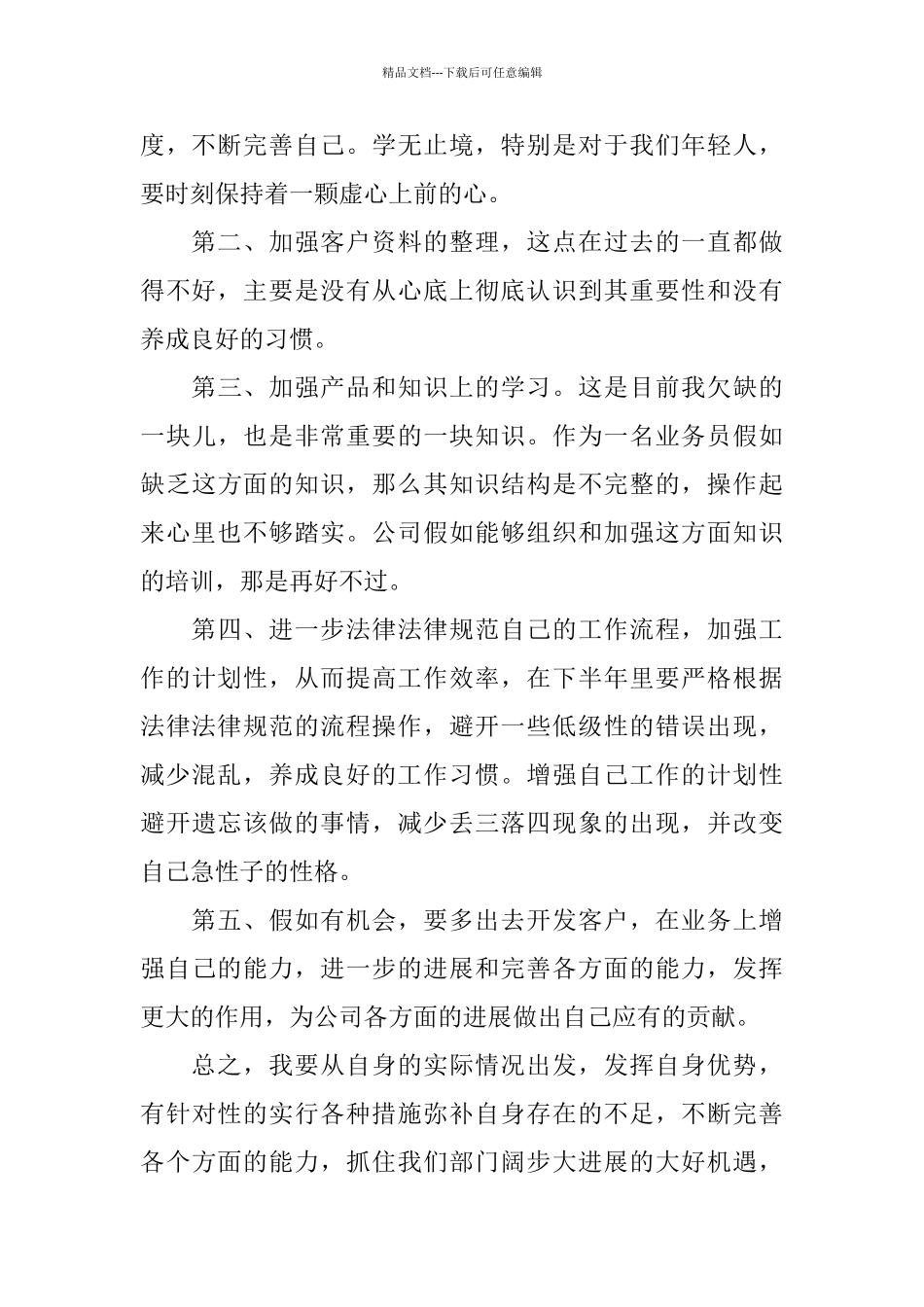 业务员半年工作总结四篇_第3页