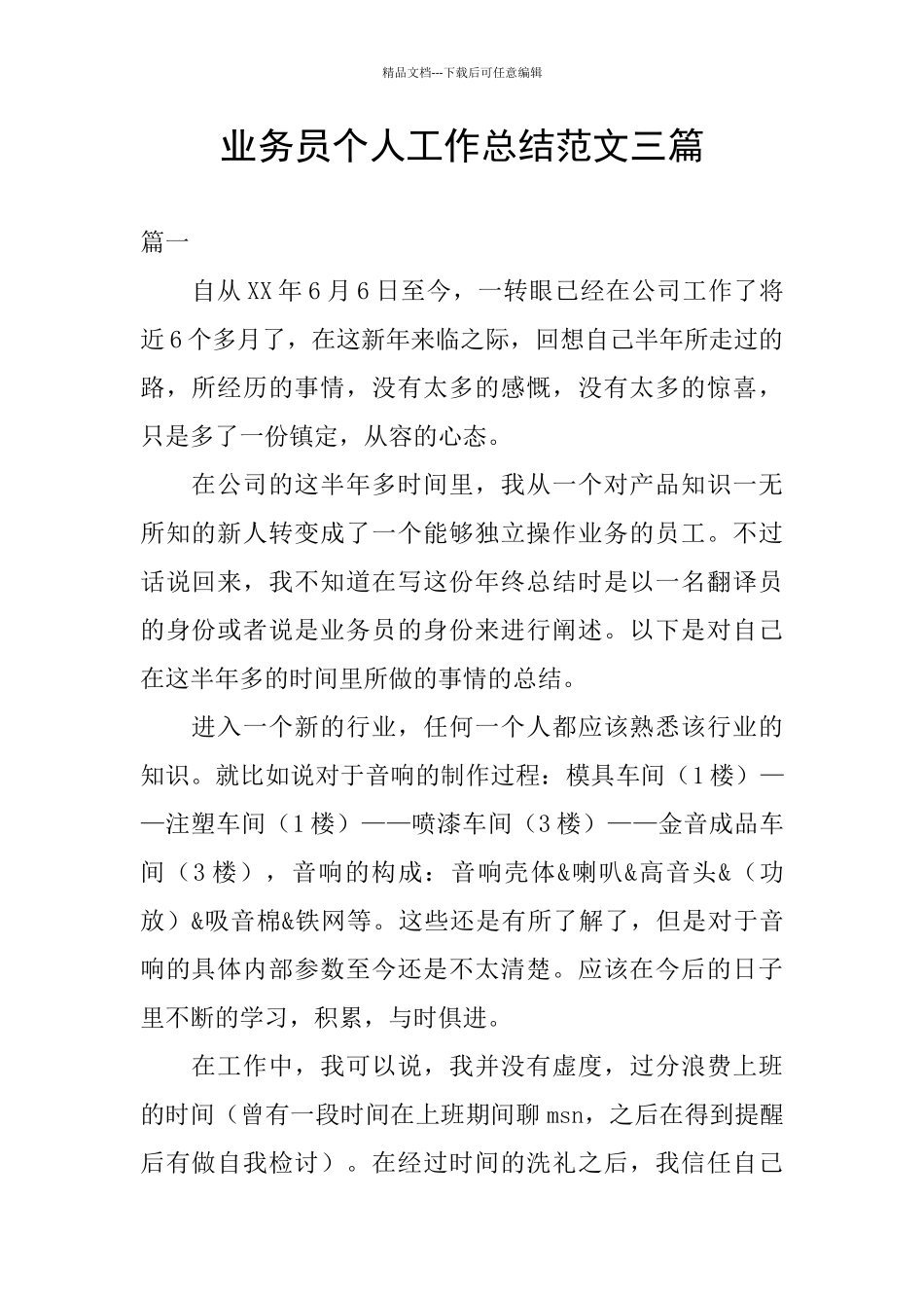 业务员个人工作总结范文三篇_第1页