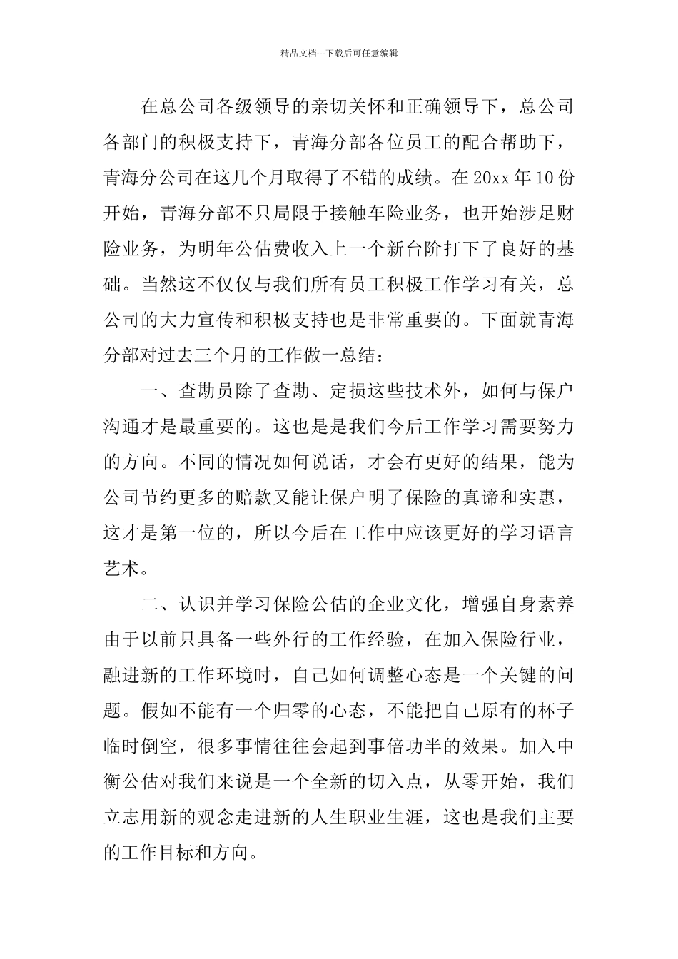 业务员个人工作总结范文三篇_第3页