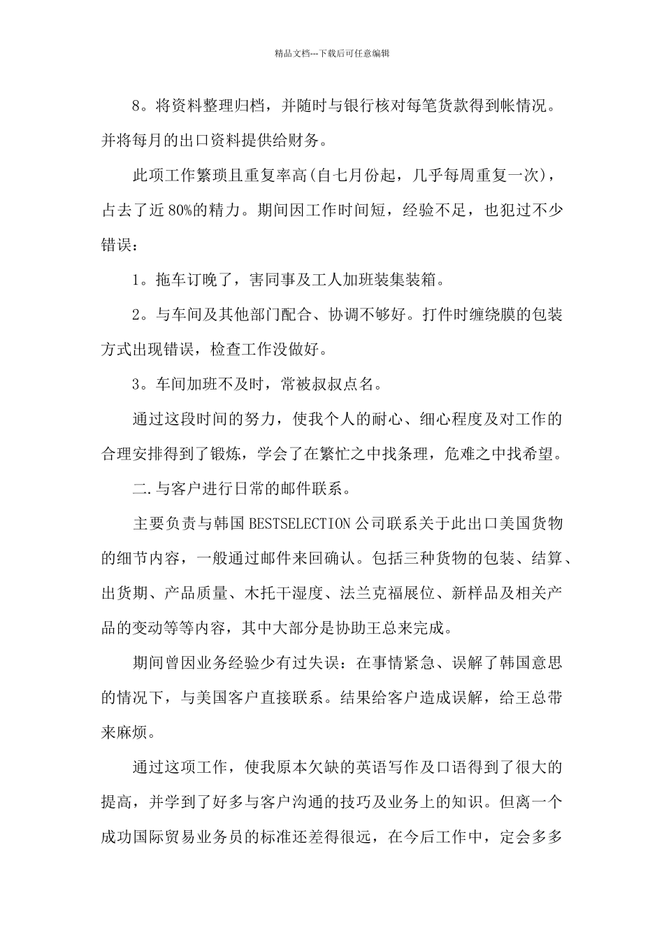 业务员个人工作总结汇总九篇_第2页