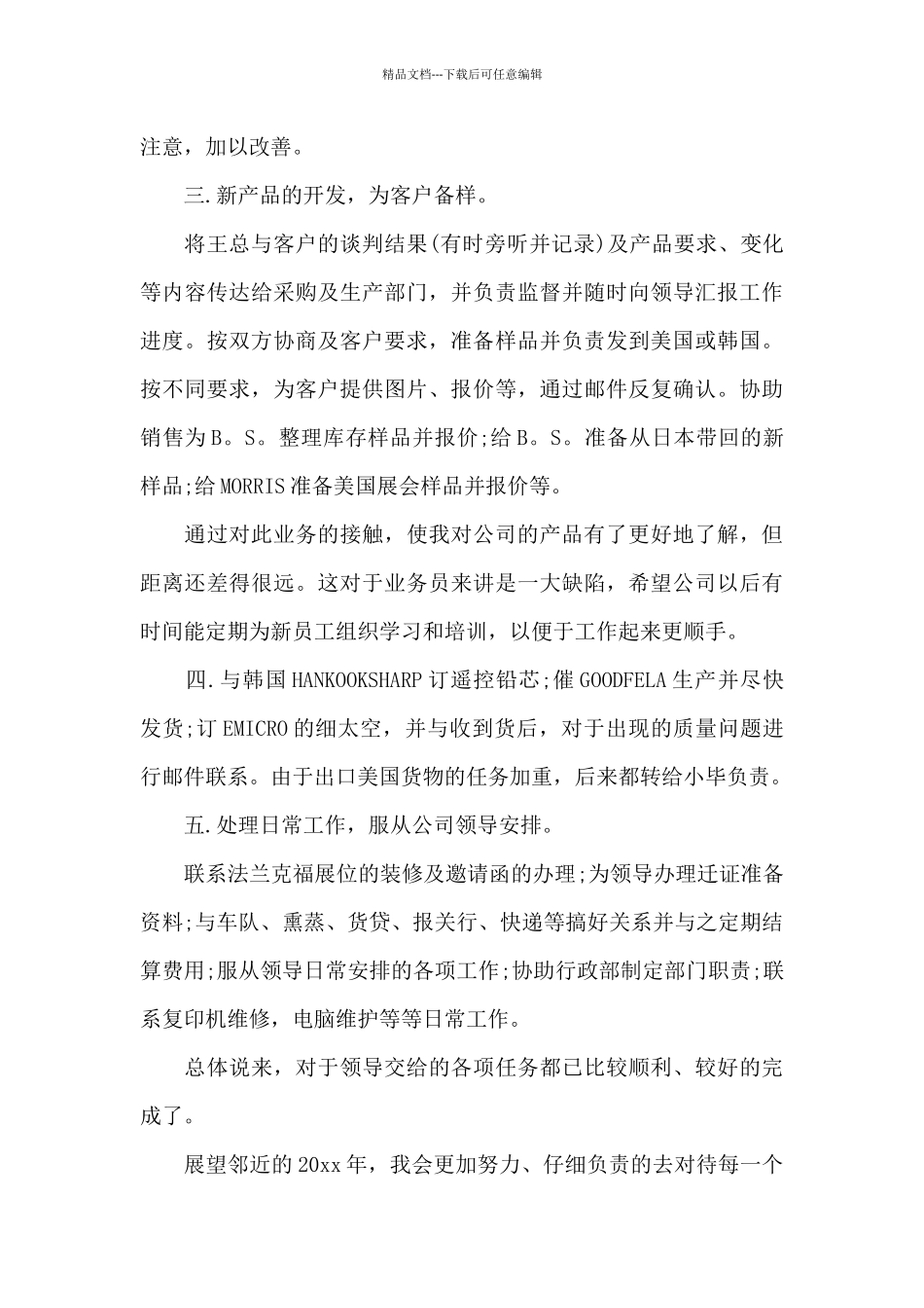 业务员个人工作总结汇总九篇_第3页