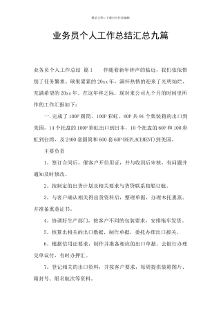 业务员个人工作总结汇总九篇