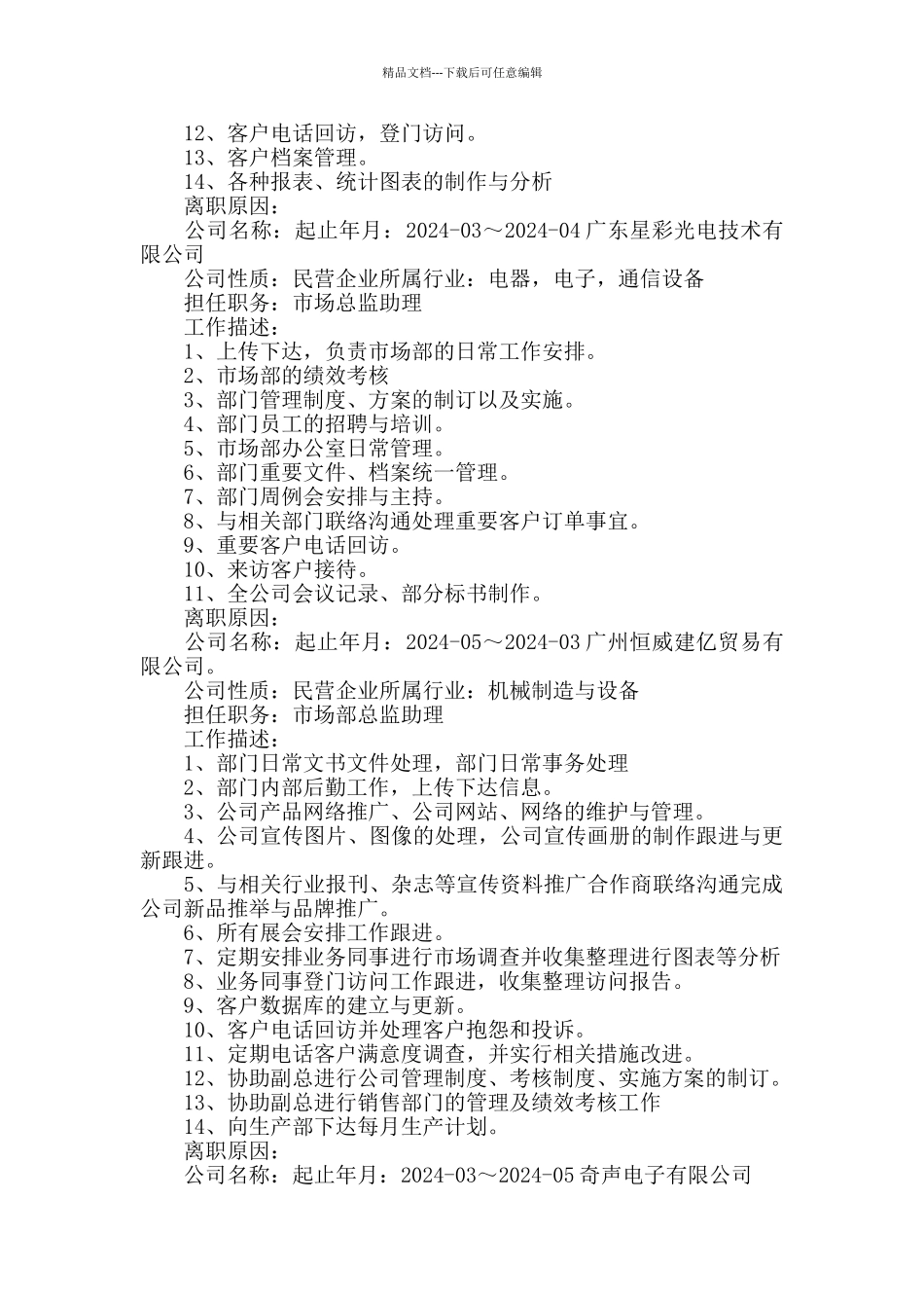 业务员个人简历模板_第2页