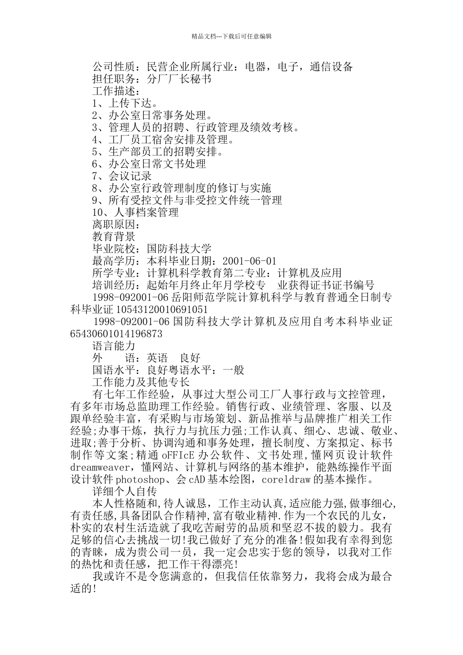 业务员个人简历模板_第3页