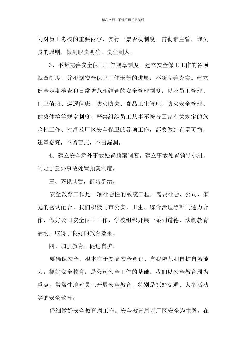 业务员工作总结及工作计划5篇_第2页