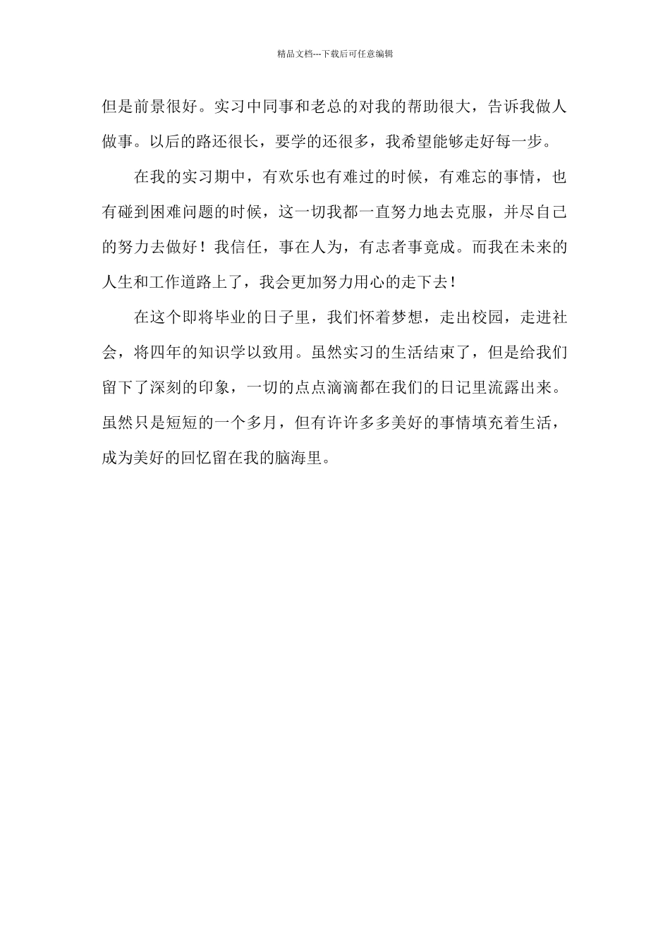 业务员实习自我鉴定范例_第2页