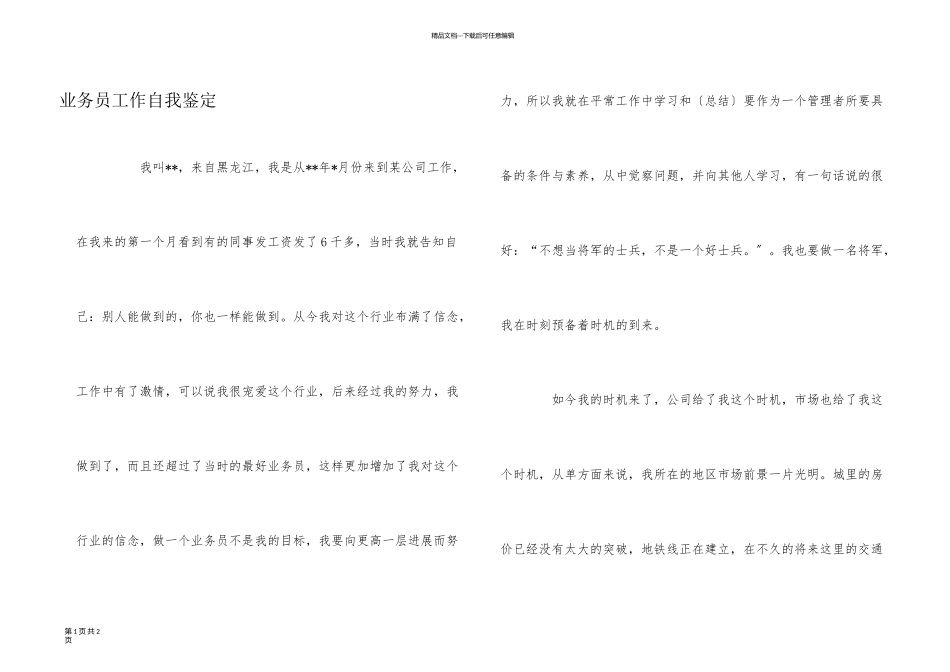 业务员工作自我鉴定_第1页