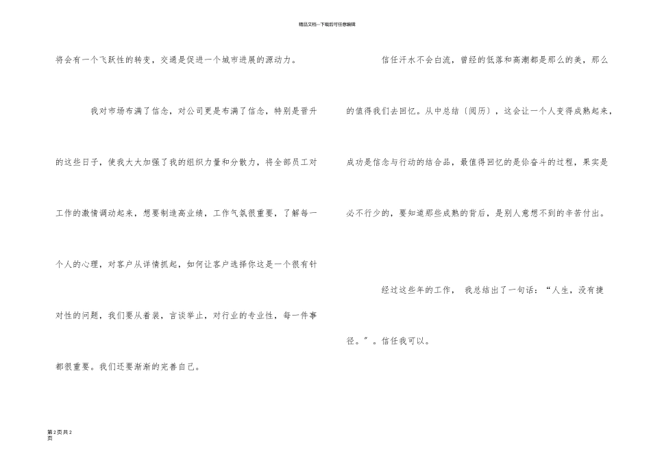 业务员工作自我鉴定_第2页