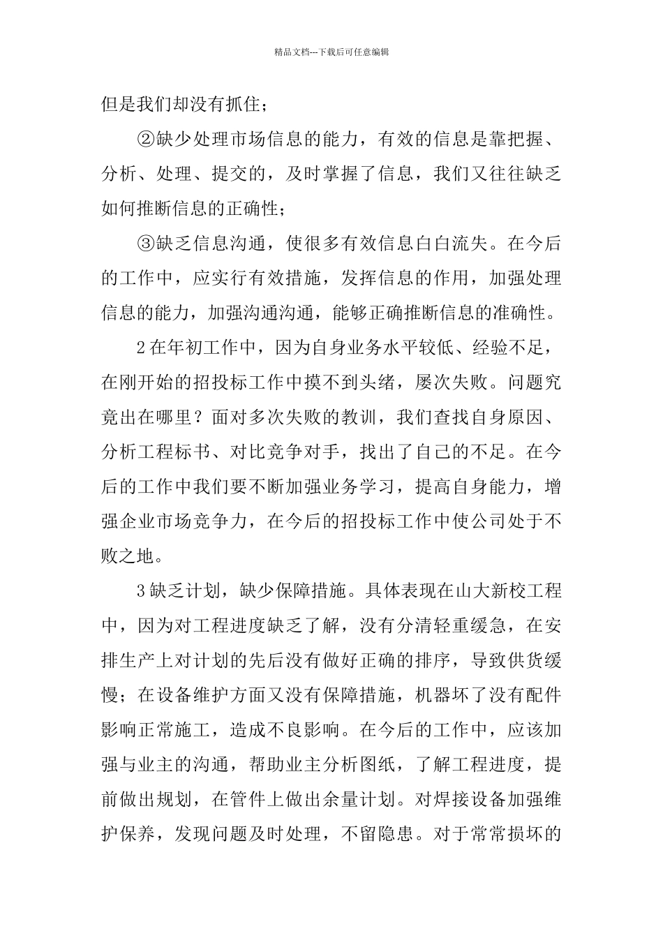 业务员半年度工作总结范文_第2页