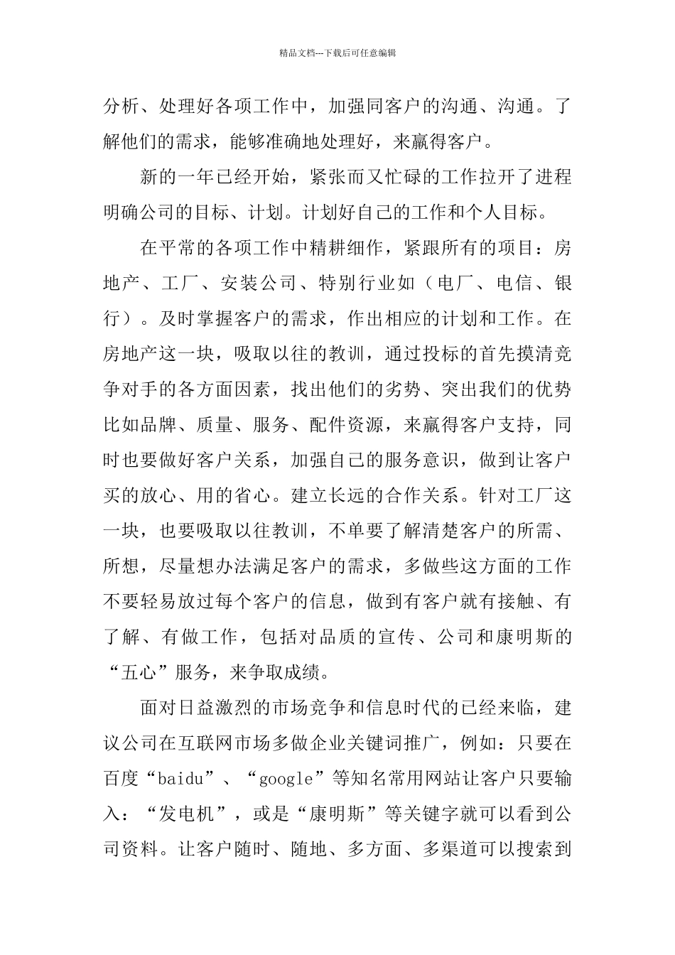 业务员个人年度工作总结报告_第2页