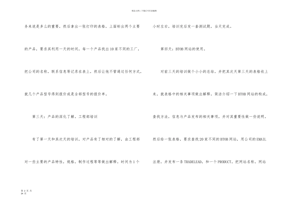业务员工作计划合集7篇_第2页