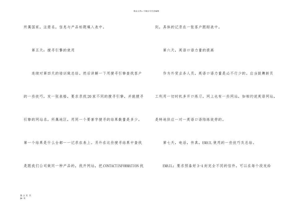 业务员工作计划合集7篇_第3页