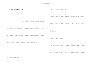 业务员工作计划合集7篇