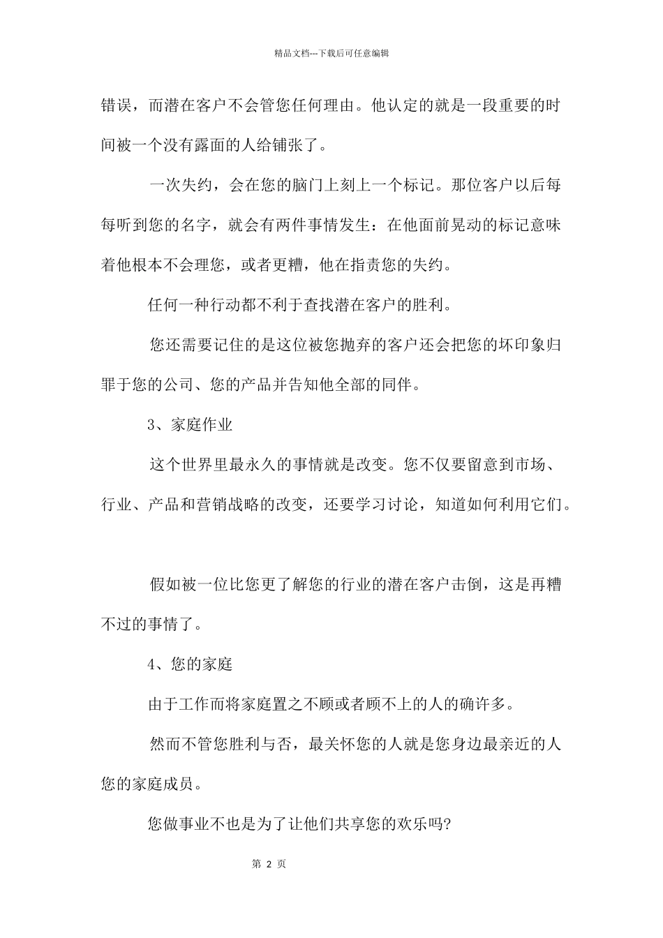 业务员工作计划怎么写_第2页