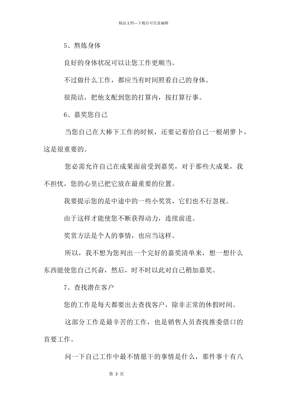 业务员工作计划怎么写_第3页