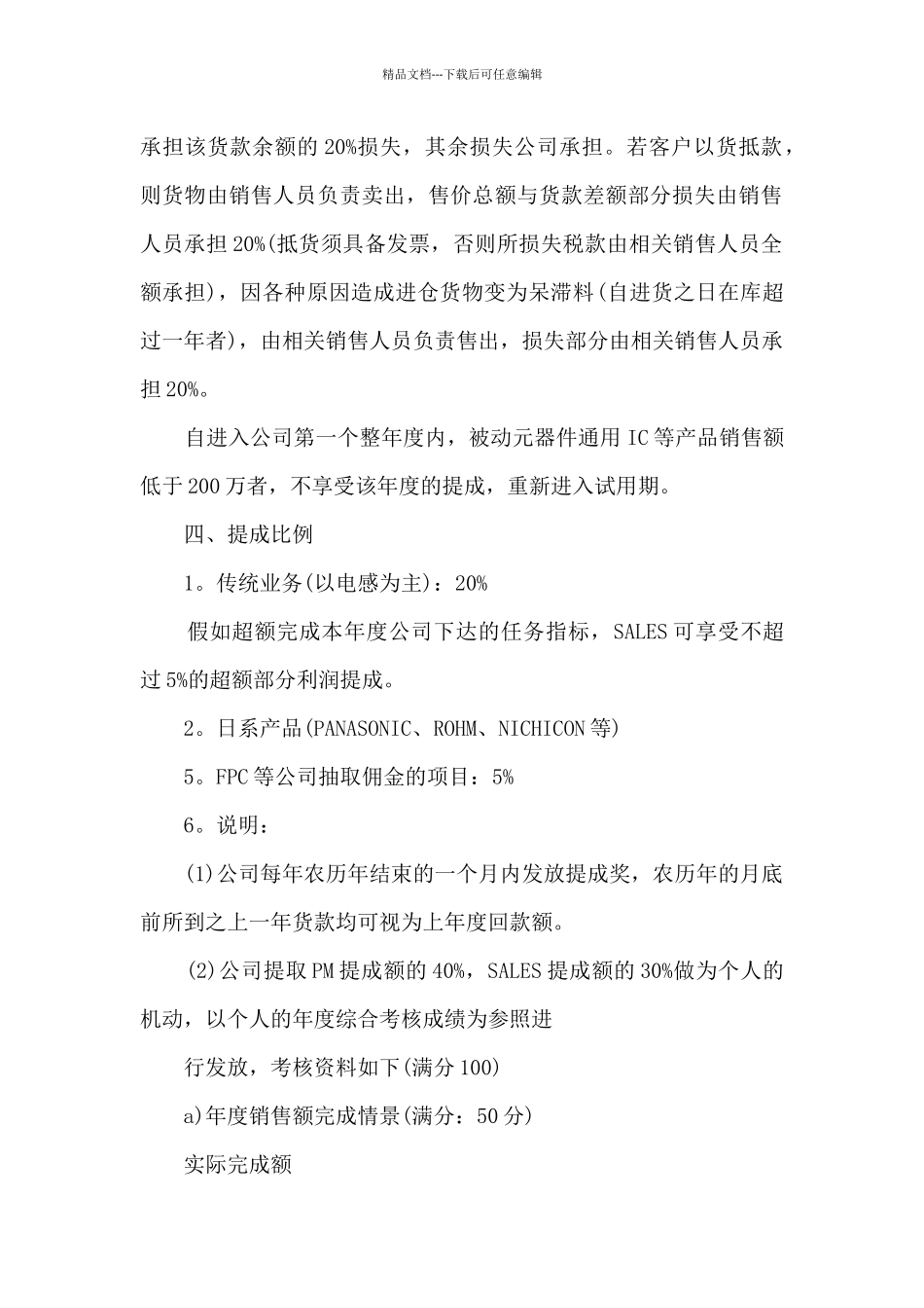 业务员工资提成方案细则范文10篇_第2页