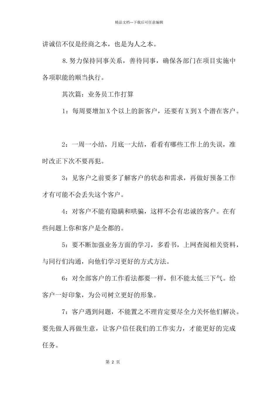 业务员工作计划_第2页
