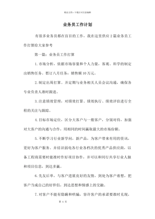 业务员工作计划