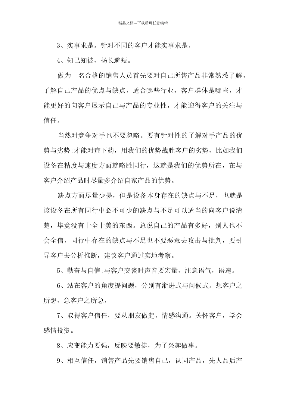 业务员个人年终述职报告_第2页