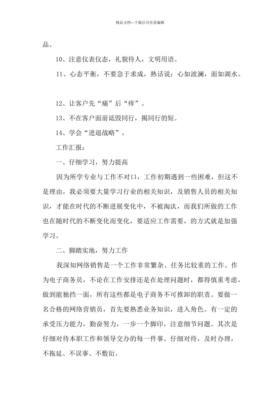 业务员个人年终述职报告_第3页