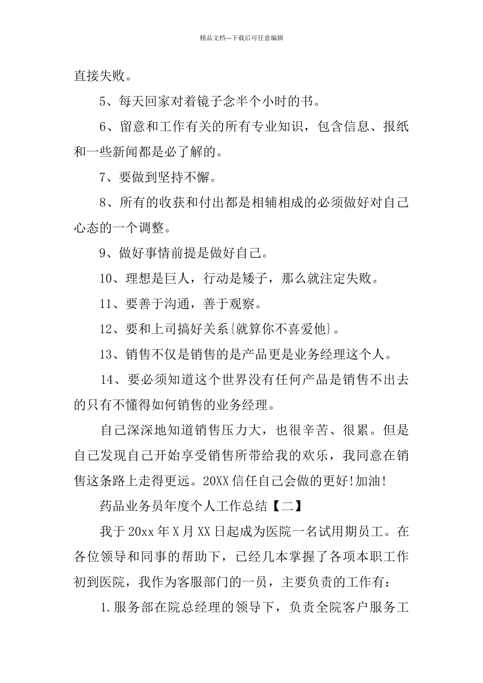 业务员年度个人工作总结_第2页