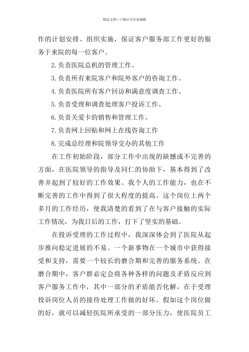 业务员年度个人工作总结_第3页