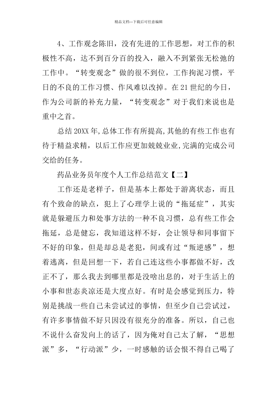 业务员年度个人工作总结范文_第3页