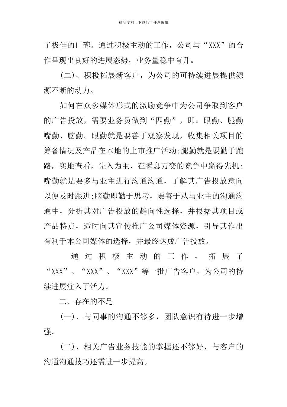 业务员工作总结销售模板_第2页